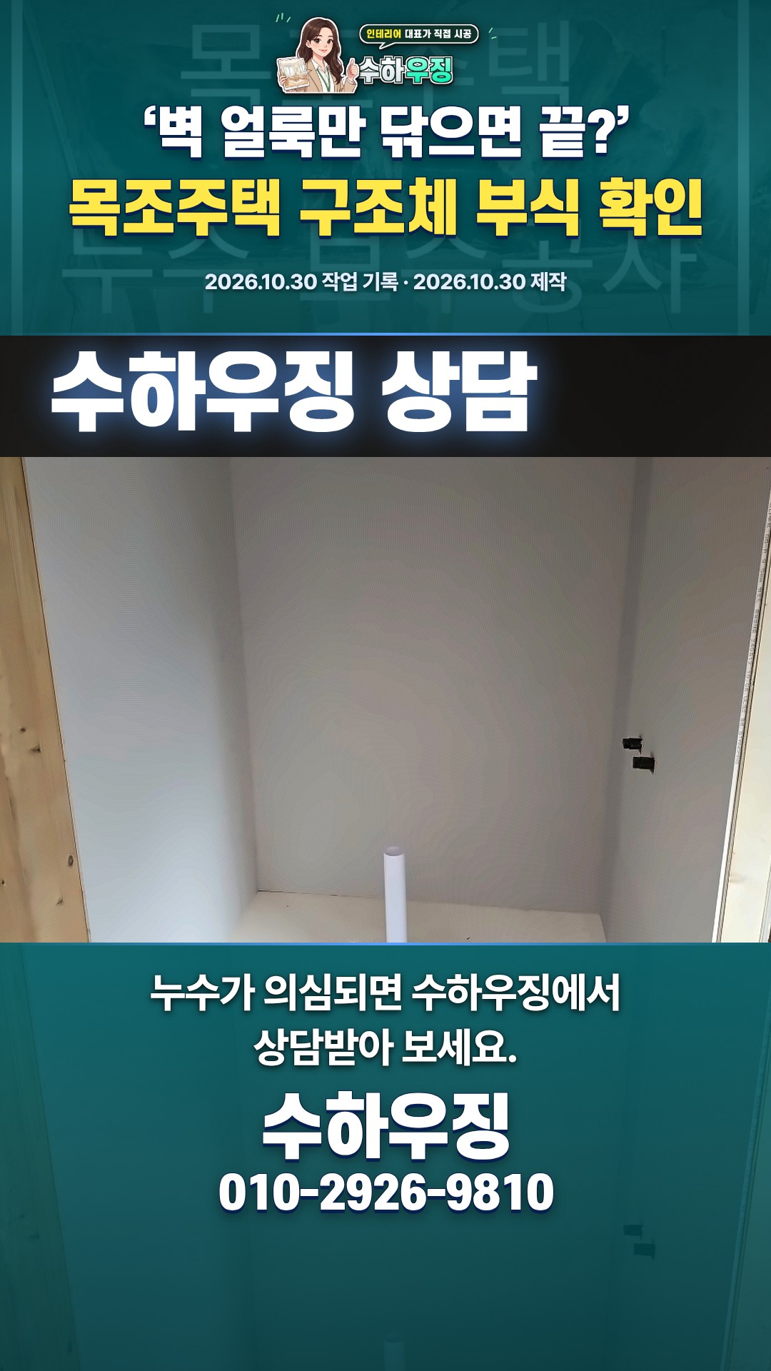 누수, 겉만 고치면 안 되는 이유